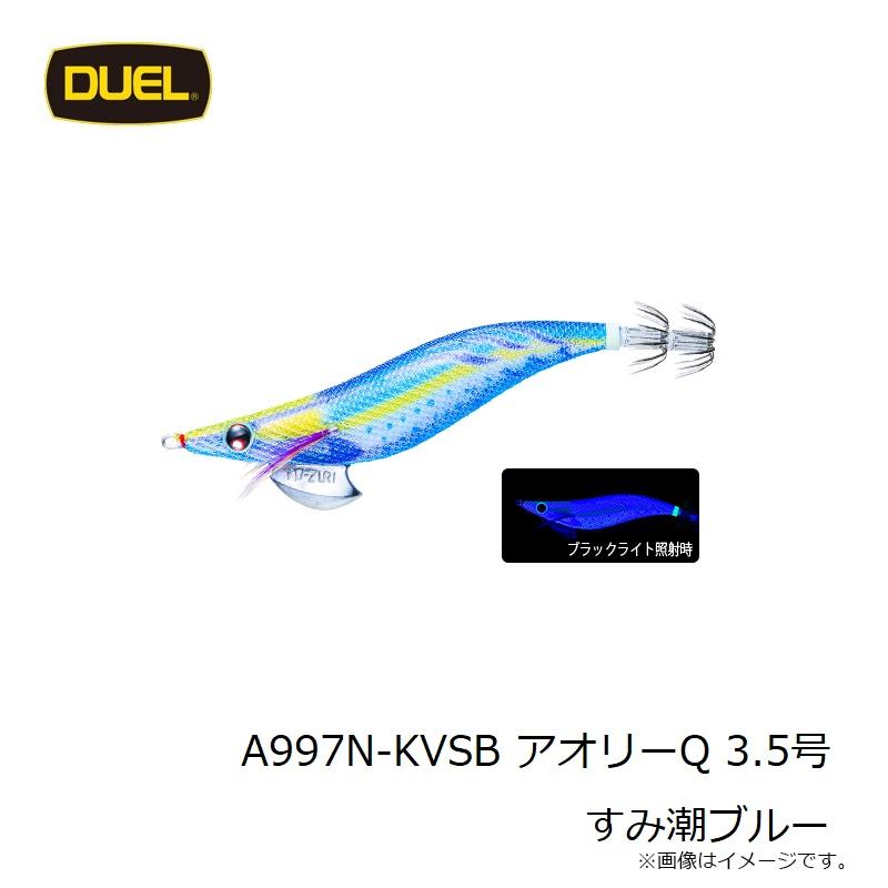 デュエル　A997N-KVSB アオリーQ 3.5号 すみ潮ブルー｜yfto2｜06