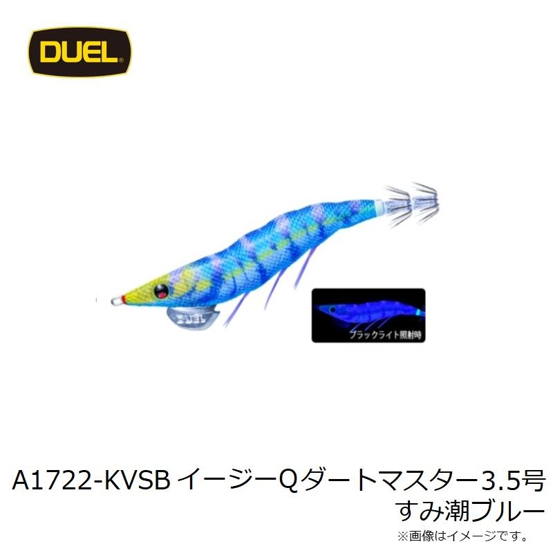 デュエル　A1722-KVSB イージーQ ダートマスター 3.5号 すみ潮ブルー | DUEL | 04