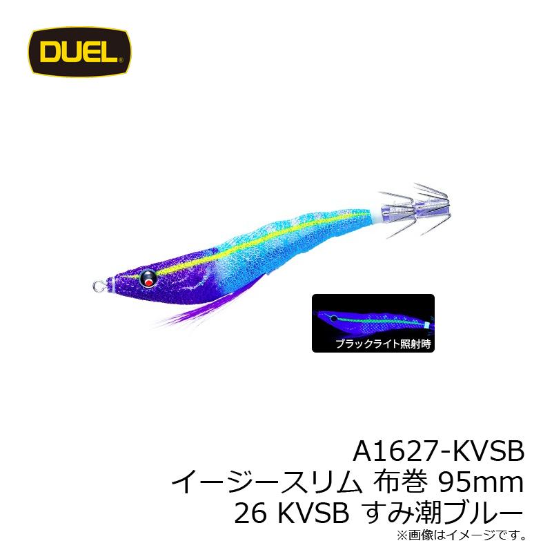 DUEL（デュエル） A1627-KVSB イージースリム 布巻 95mm 26 KVSB すみ