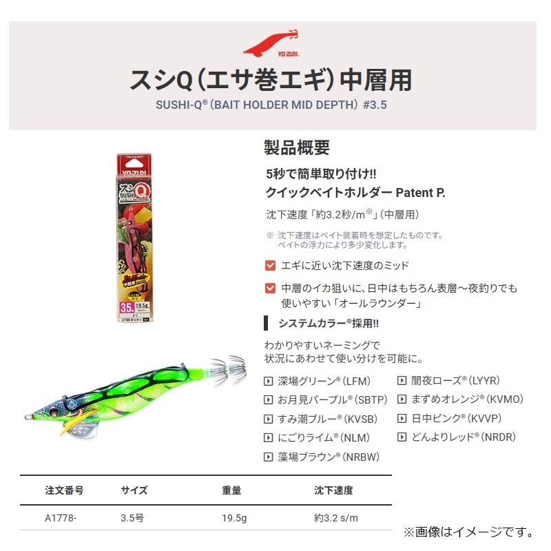 DUEL デュエル A1778-NLM スシQ(エサ巻エギ)中層用 3.5号 23 NLM