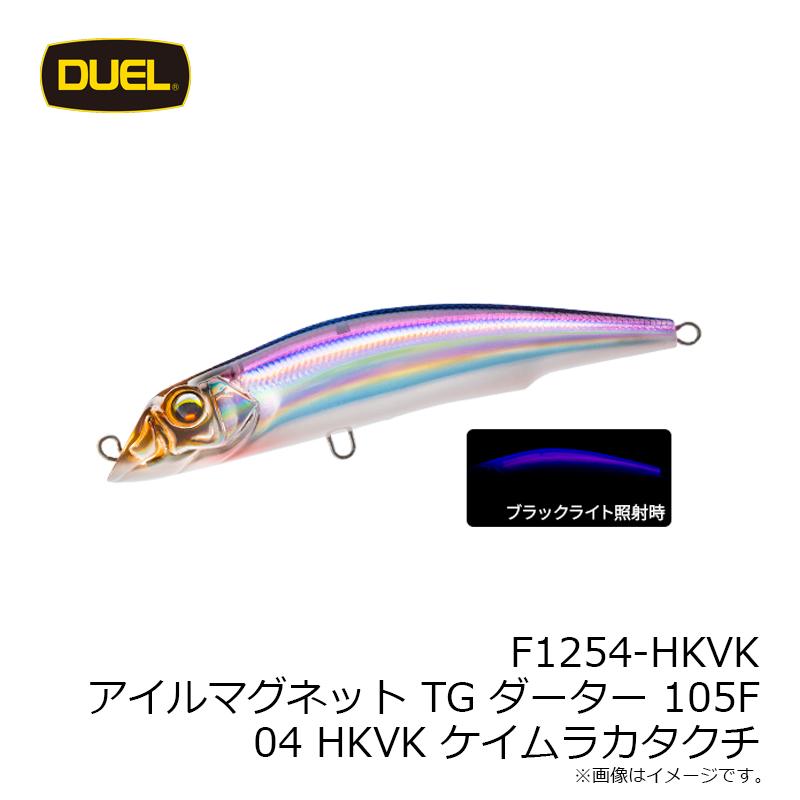 DUEL（デュエル） F1254-HKVK アイルマグネット TG ダーター 105F