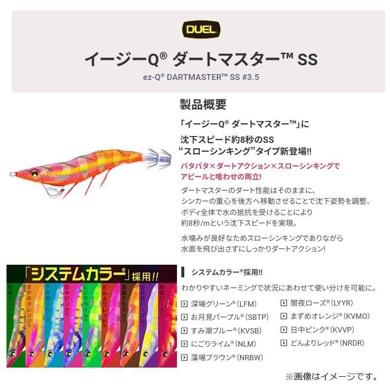 DUEL デュエル A1832-NRDR イージーQ ダートマスター SS 3.5号 13 NRDR