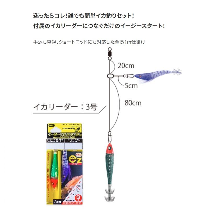 DUEL（デュエル） A1838 STイージーイカメタル SL 95mm 20号 : 釣具の