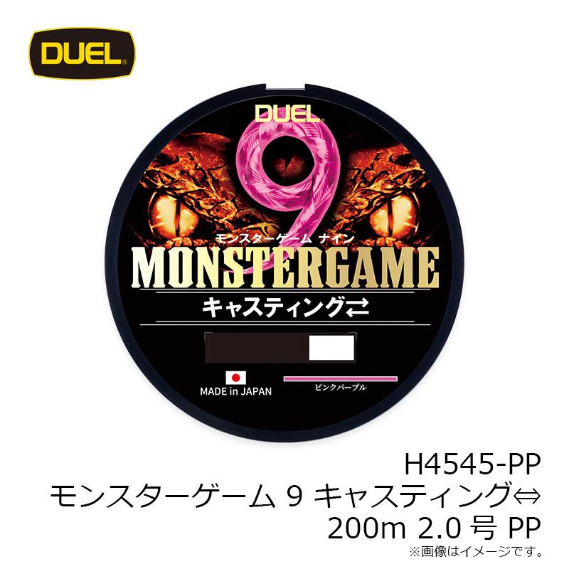 DUEL（デュエル） H4545-PP モンスターゲーム 9 キャスティング⇔ 200m