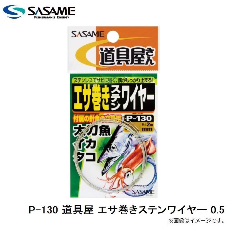 ササメ P-130 道具屋 エサ巻きステンワイヤー 0.5 : 釣具のFTO ヤフー