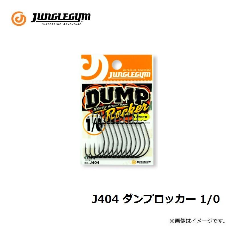 ジャングルジム　J404 ダンプロッカー 1/0｜yfto2｜03