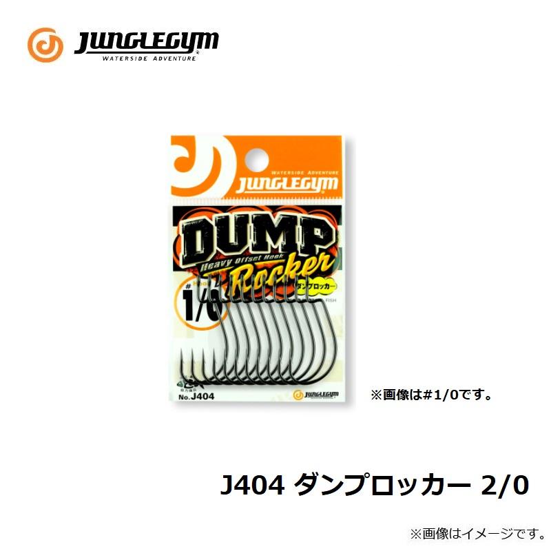 ジャングルジム J404 ダンプロッカー 2/0 : 釣具のFTO ヤフー店 - 通販