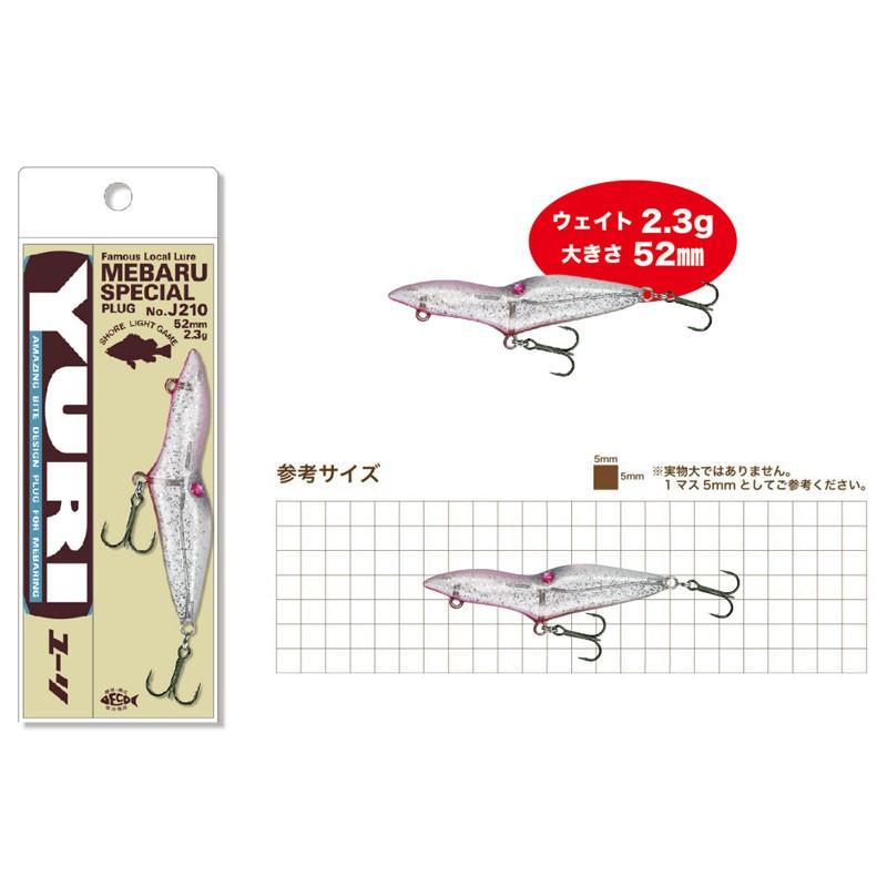 まとめ売り‼️ ジャングルジム J210 ユーリ メバル メバリング