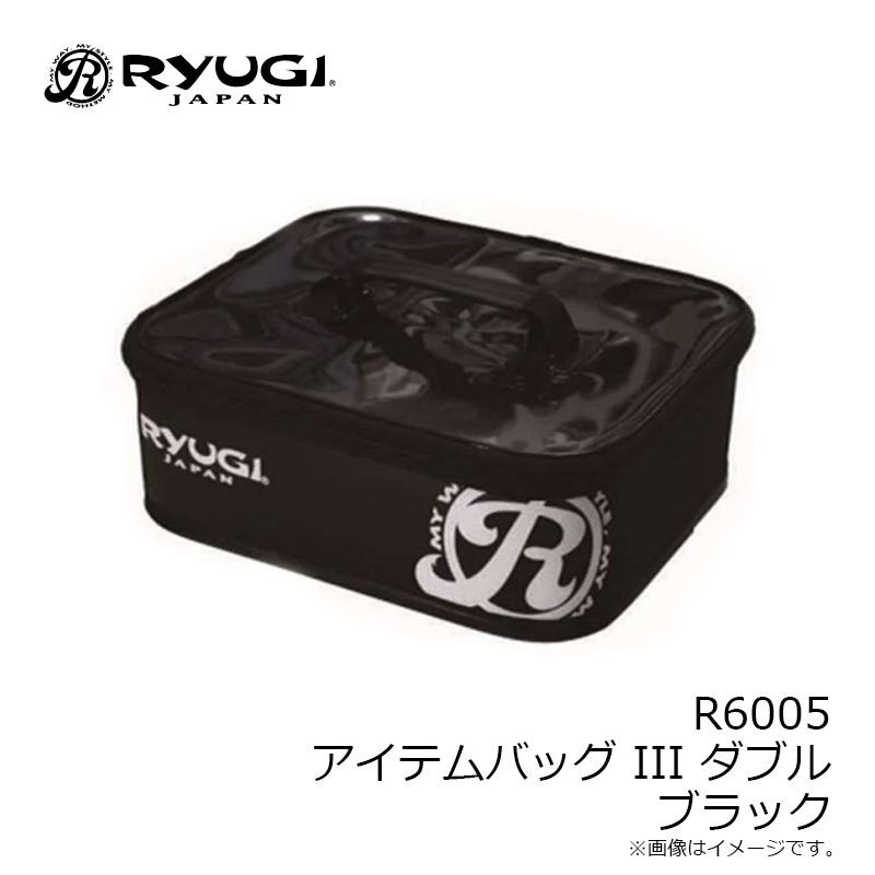 リューギ R6005 アイテムバッグ III ダブル ブラック : 釣具のFTO