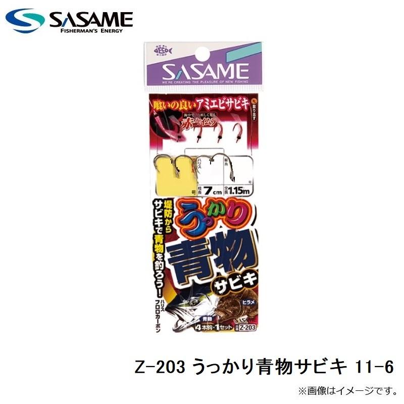 ササメ Z-203 うっかり青物サビキ 11-6 : 釣具のFTO ヤフー店 - 通販