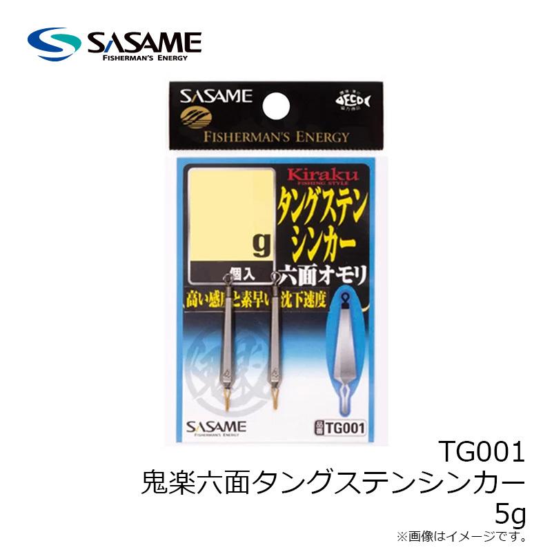 楽一番 ササメ TG001 鬼楽六面タングステンシンカー 5g : 釣具のFTO