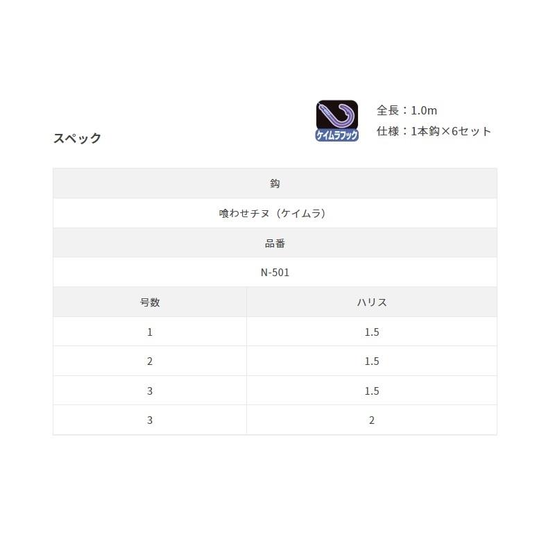 ササメ N-501 チヌ スズキ 1m付・ケイムラフック 2-1.5 : 釣具のFTO