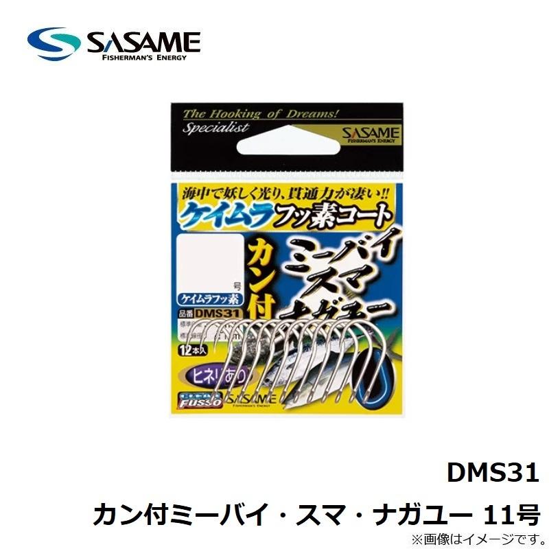 ササメ　DMS31 カン付ミーバイ・スマ・ナガユー 11号｜yfto2｜03