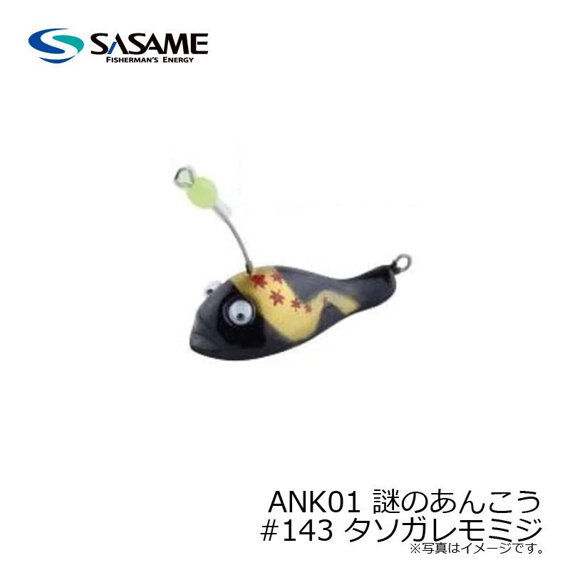 ささめ ANK01 謎のあんこう #143 タソガレモミジ : 釣具のFTO ヤフー店