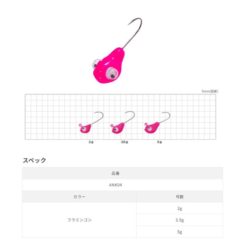 ササメ ANK04 謎のあんこうヘッド 2g フラミンゴン : 釣具のFTO ヤフー