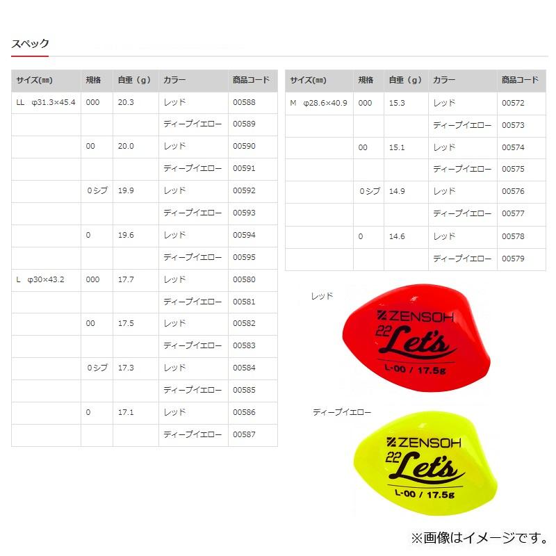 キザクラ 00592 ZENSOH 22'Let's 22レッツ LL 0シブ レッド : 釣具の