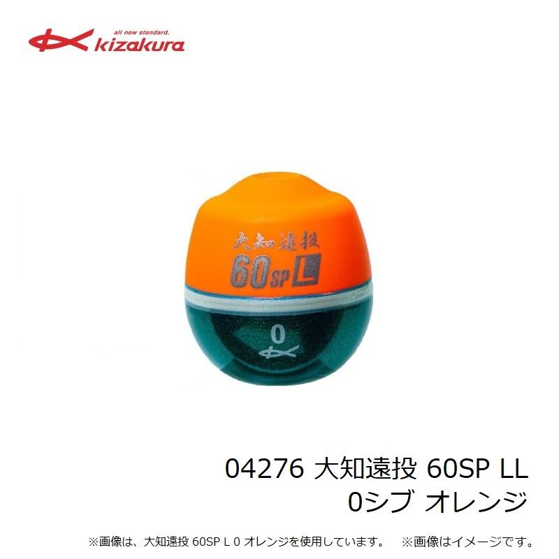 キザクラ 04276 大知遠投 60SP LL 0シブ オレンジ : 釣具のFTO ヤフー
