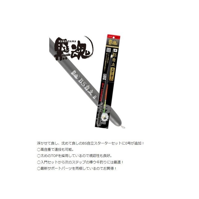 のも キザクラ 30027 黒魂 BS 自立スターターセット 1 艶消しパープル