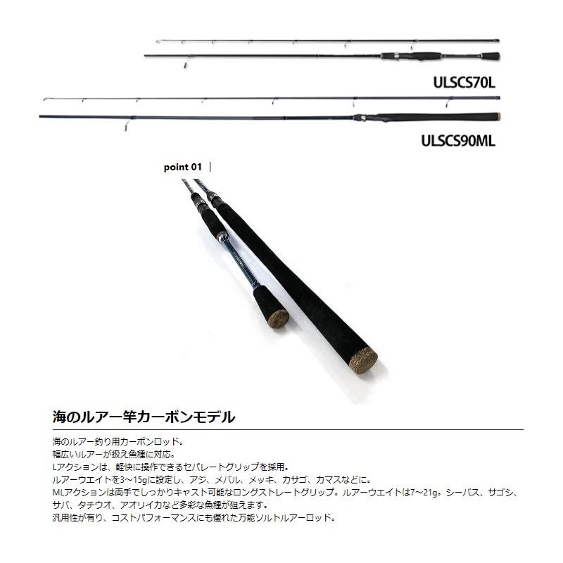 大阪漁具 ULSCS70ML 海のルアー竿カーボンSG 70ML : 釣具のFTO
