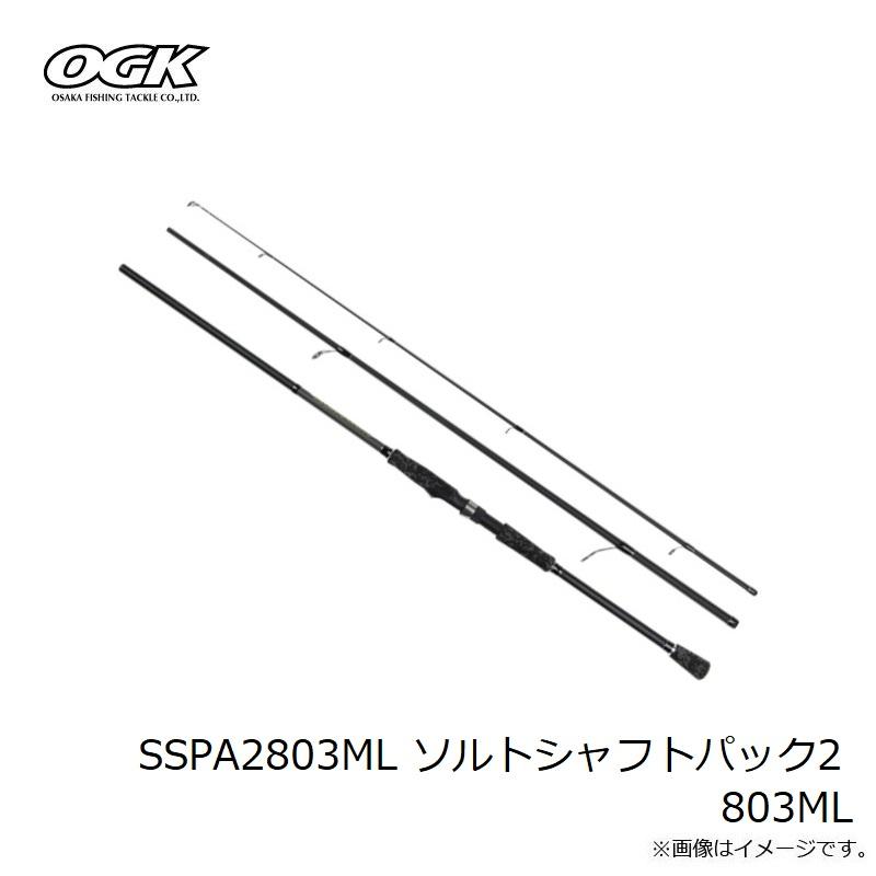 OGK 3ピースカーボンソルトルアーロッド ソルトシャフトパック2