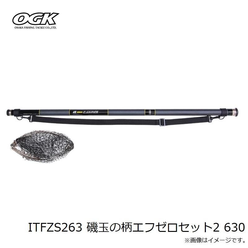 大阪漁具 ITFZS263 磯玉の柄エフゼロセット2 630 : 釣具のFTO