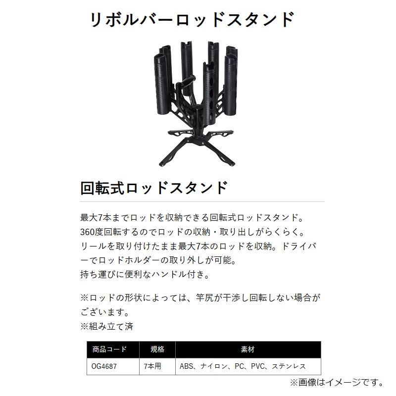 大阪漁具 OG4687 リボルバーロッドスタンド 7本用 : 釣具のFTO