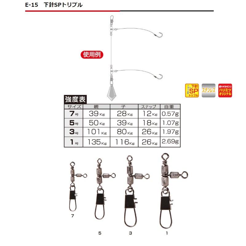 ハリミツ E-15 下針SPトリプル 7号 : 釣具のFTO ヤフー店 - 通販