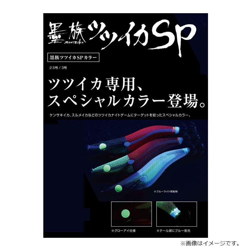 ハリミツ VE-22 墨族 ツツイカSP 2.5号 T28 ブルー騎士(ナイト) : 釣具