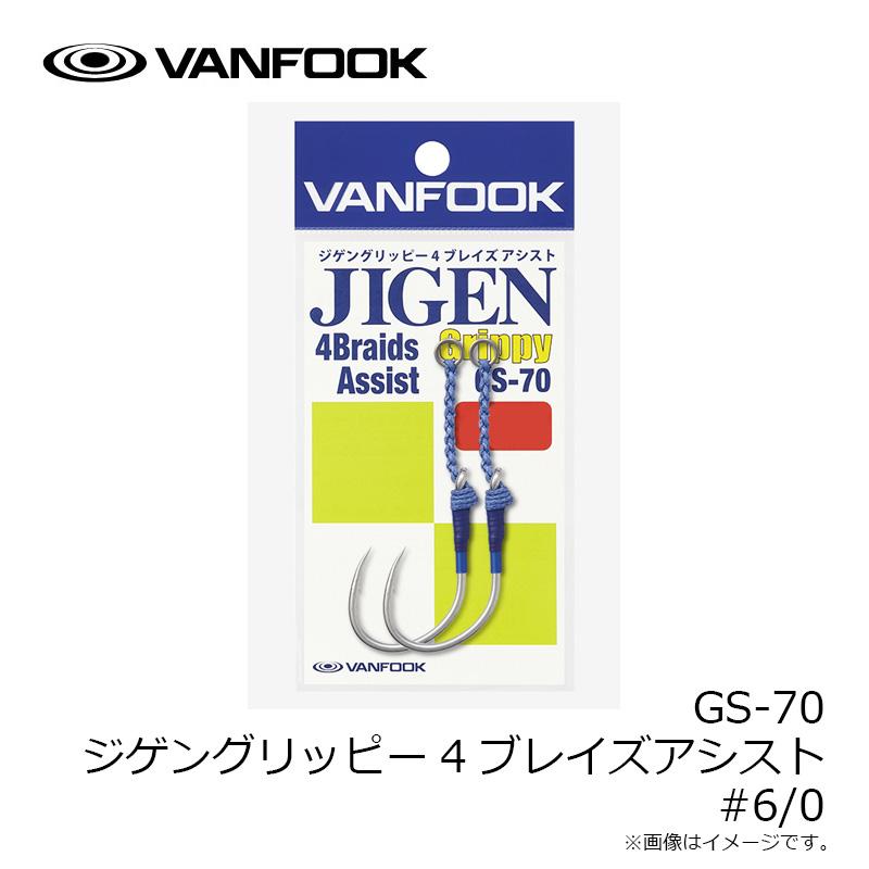 専用ページです ヴァンフック GS-70 ジゲングリッピー4ブレイズアシスト #6/0 : 釣具の