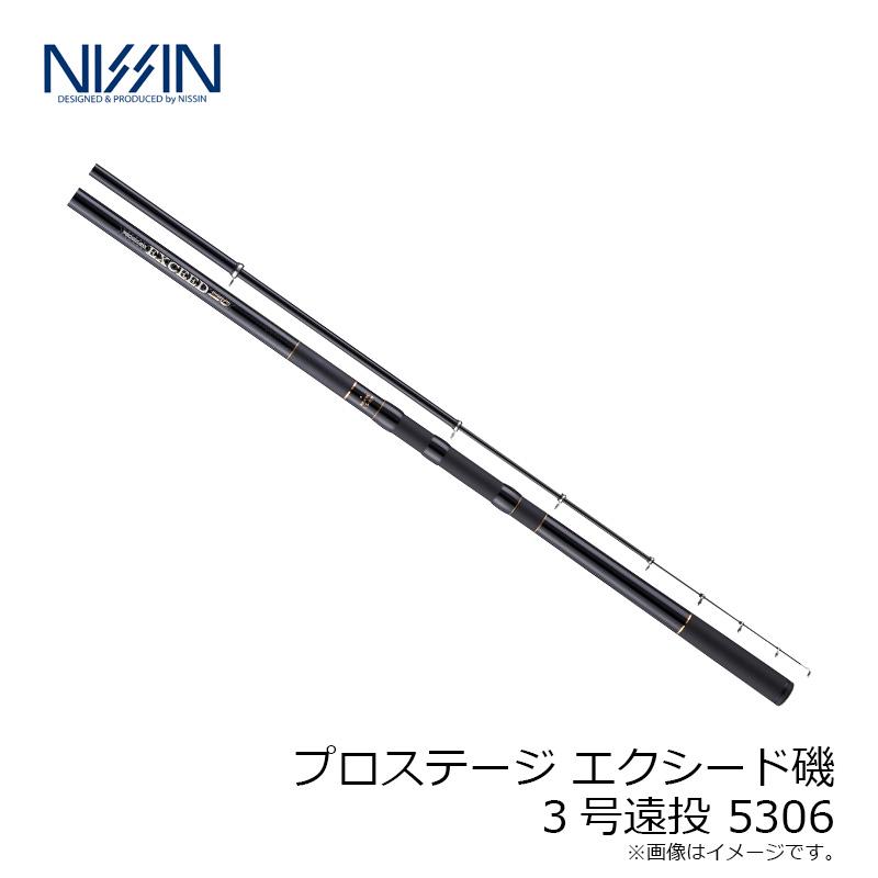 宇崎日新　プロステージ エクシード 磯 3号遠投 5306_2