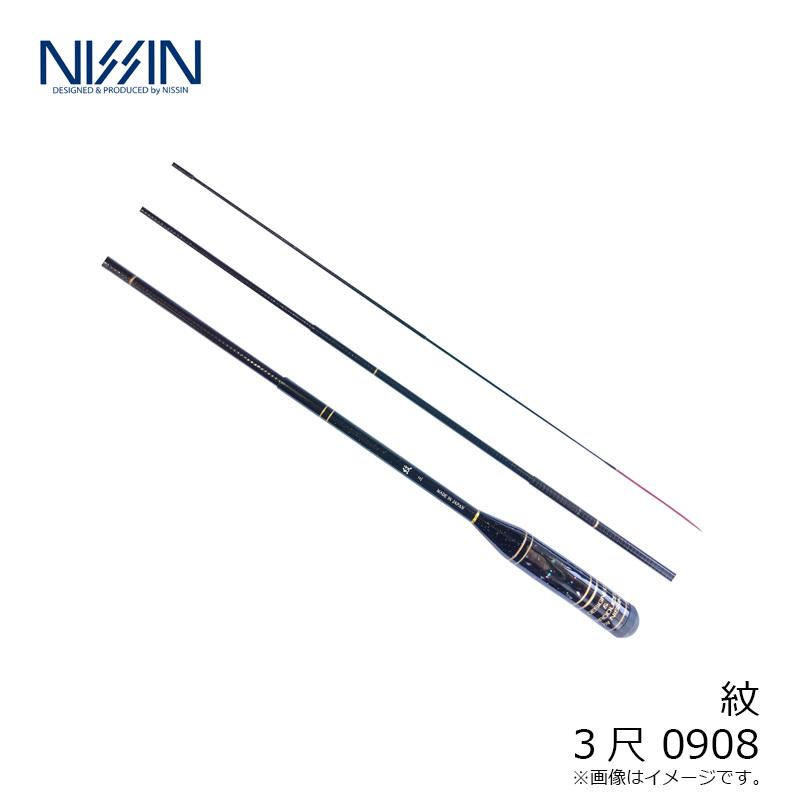 宇崎日新 紋 3尺 0908 : 釣具のFTO ヤフー店 - 通販 - Yahoo!ショッピング