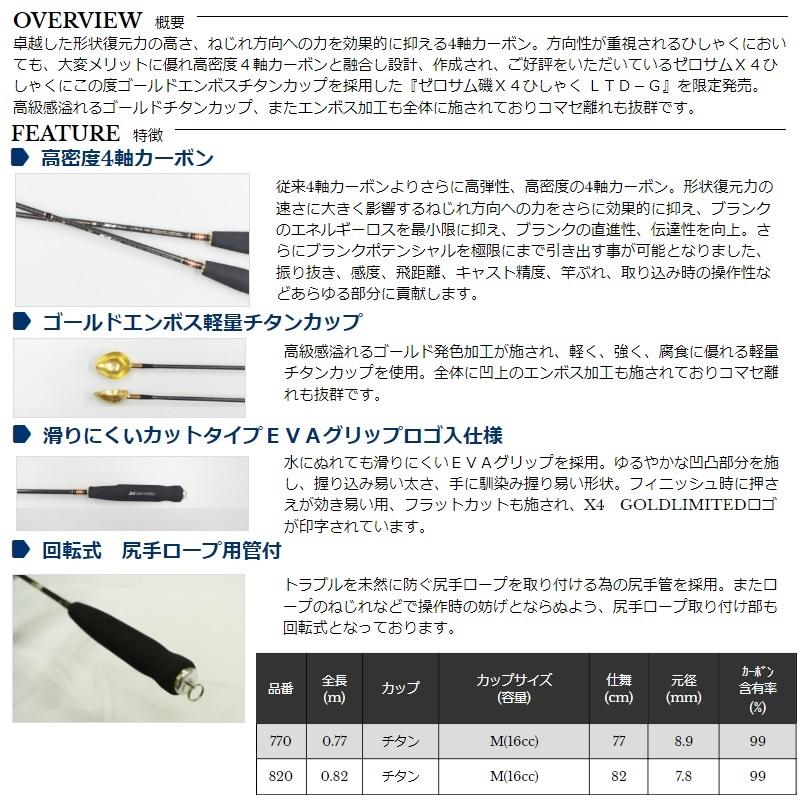 宇崎日新 ZEROSUM 磯 X4 ひしゃく LTD-G 820の画像