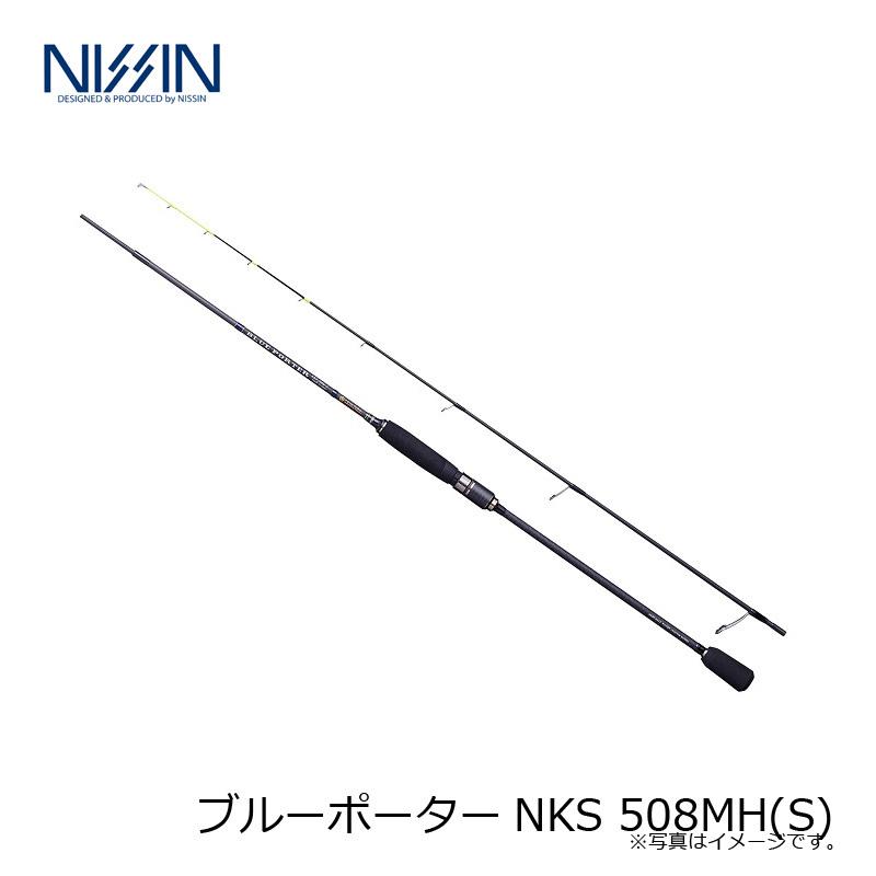 宇崎日新 BLUE PORTER NKS 508MH-S 宇崎日新 宇崎日新 ブルーポーターNKS 508MH(S) / スピニング