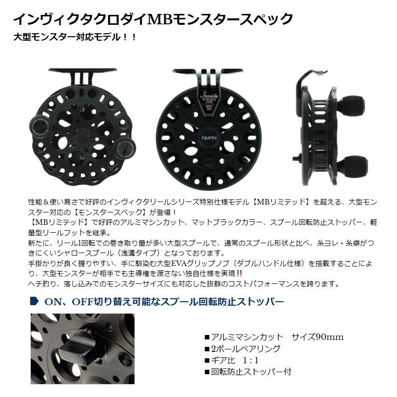宇崎日新 インヴィクタ クロダイ MB モンスタースペック90 : 釣具のFTO