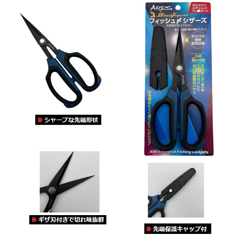 宇崎日新 BLACK JAGUAR フィッシュ〆シザーズ (フッ素コート) 210mm