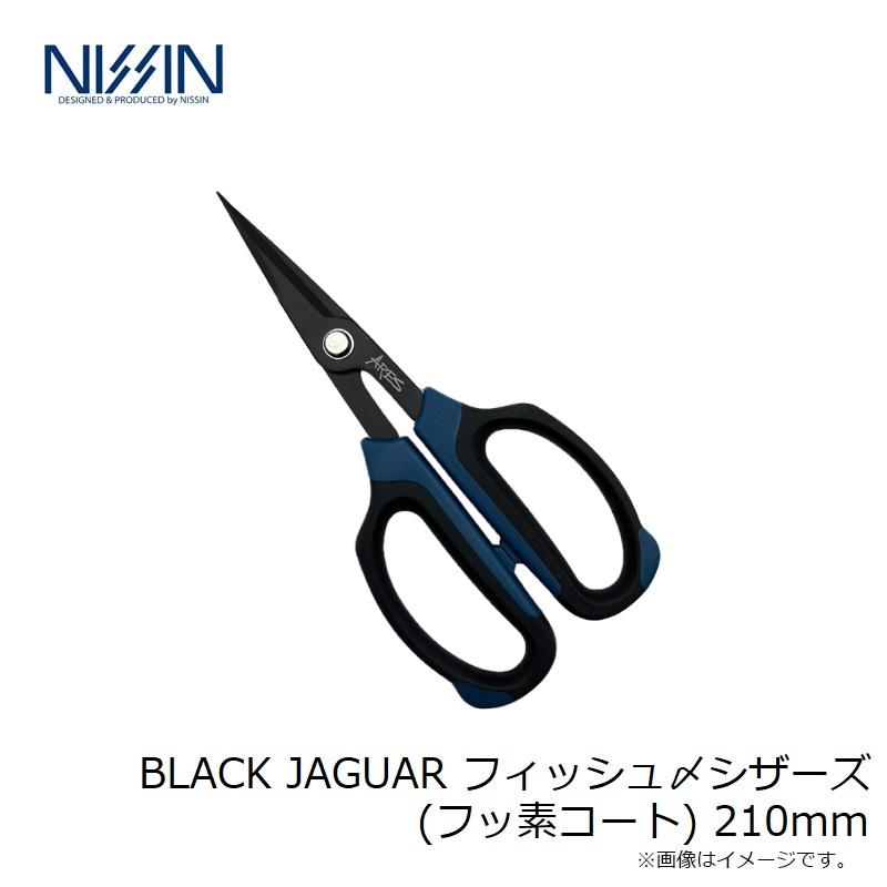 宇崎日新 BLACK JAGUAR フィッシュ〆シザーズ (フッ素コート) 210mm