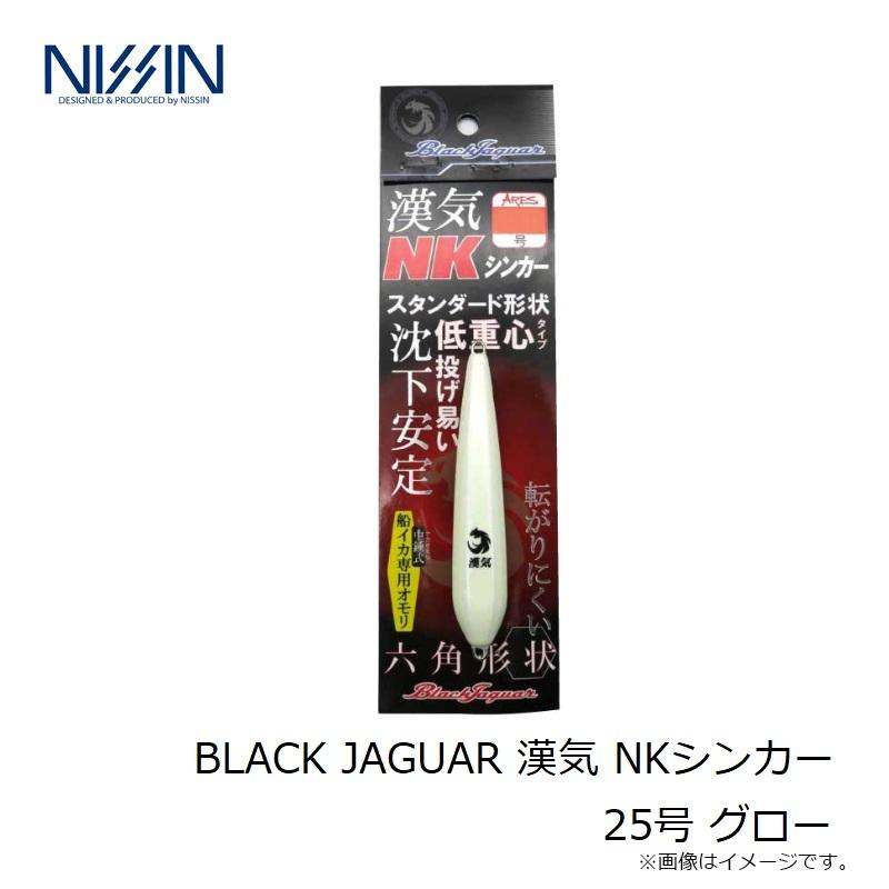 いちにご 宇崎日新 宇崎日新 BLACK JAGUAR 漢気 NKシンカー 25号 グロー