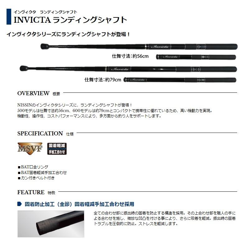 宇崎日新 インヴィクタ ランディングシャフト 6009 : 釣具のFTO ヤフー