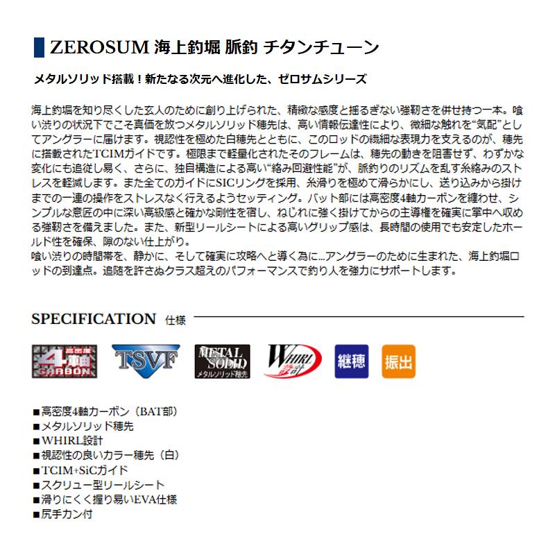 問題なく動作します。 宇崎日新 ゼロサム 海上釣堀 脈釣 チタンチューン M3604 : 釣具のFTO
