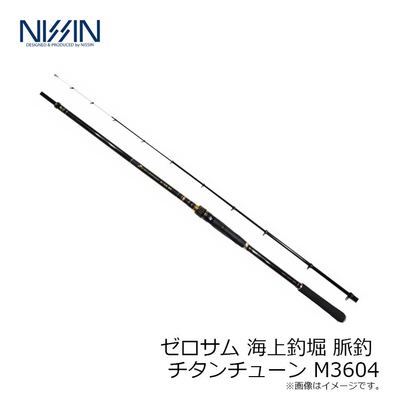 宇崎日新 ゼロサム 海上釣堀 脈釣 チタンチューン M3604 : 釣具のFTO