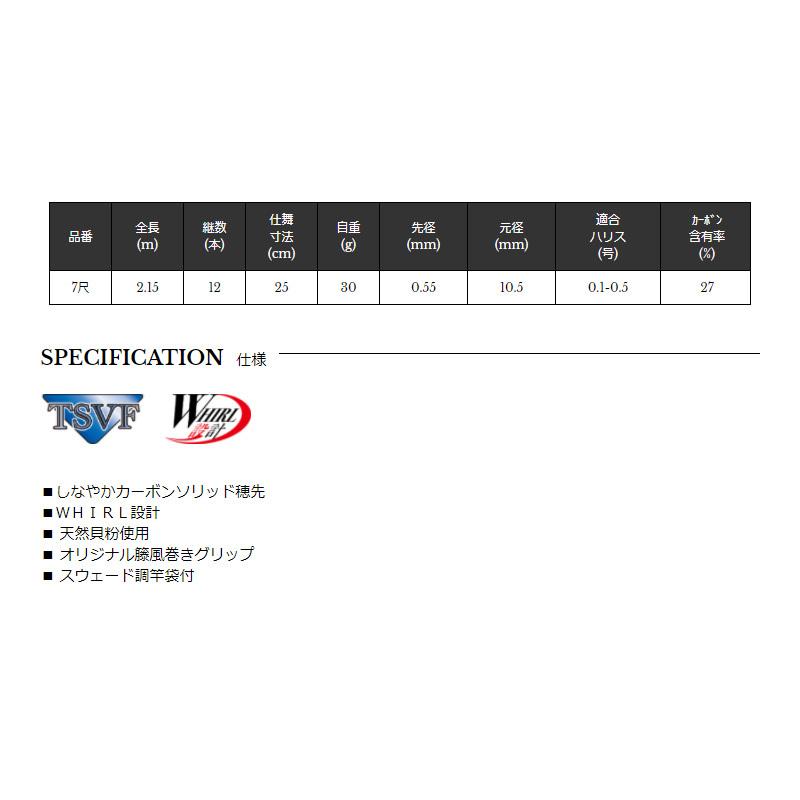 宇崎日新 宇崎日新 精魂 別誂 小鮒丹 7尺 2112 : 釣具のFTO
