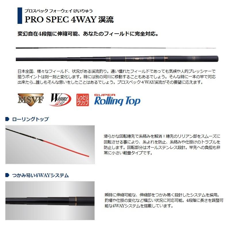 宇崎日新 PRO SPEC 4WAY 渓流 硬調 6114 6.10m : 釣具のFTO ヤフー店