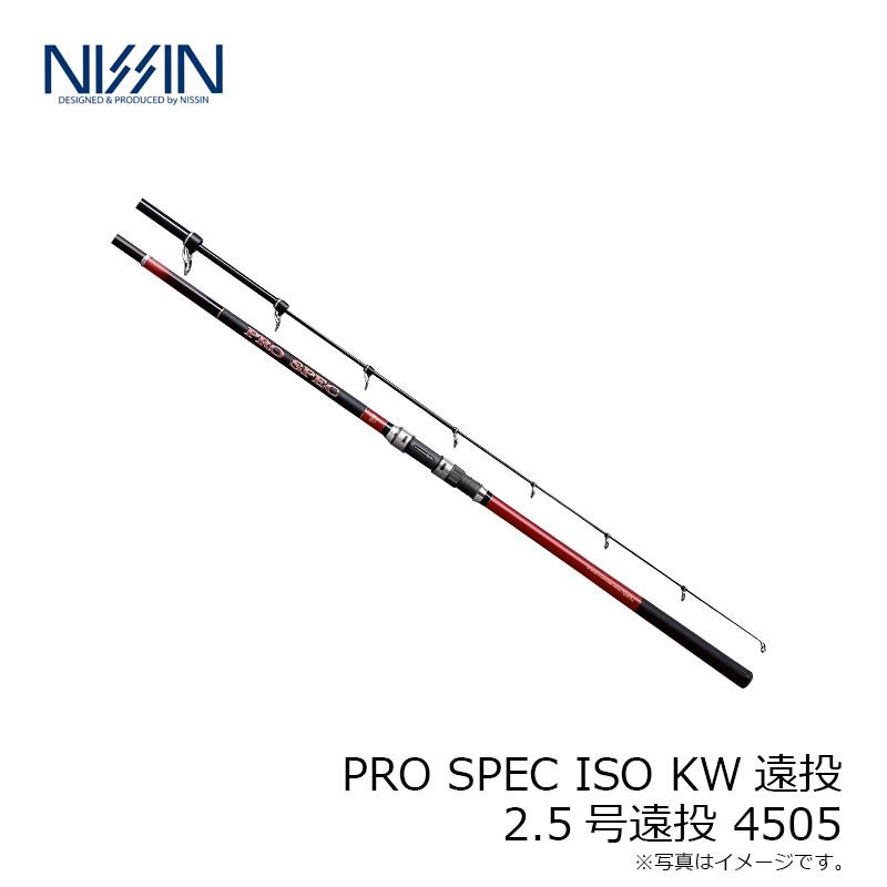 宇崎日新 PRO SPEC ISO KW 2.5号遠投 450 : 釣具のFTO ヤフー店 - 通販