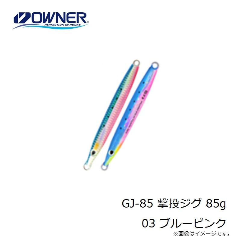 オーナー　GJ-85 撃投ジグ 85g 03 ブルーピンク｜yfto2｜04