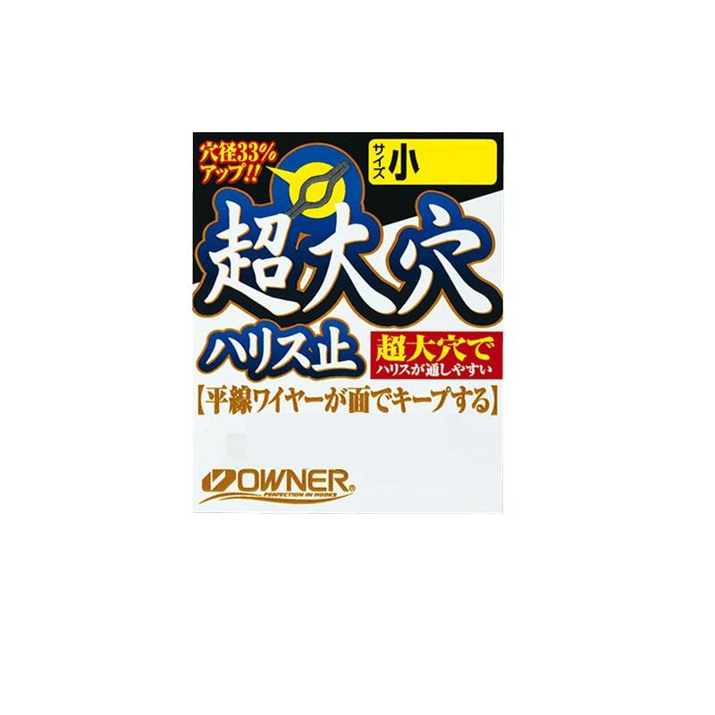 オーナー 超大穴ハリス止 小 片足 釣具のfto ヤフー店 通販 Yahoo ショッピング