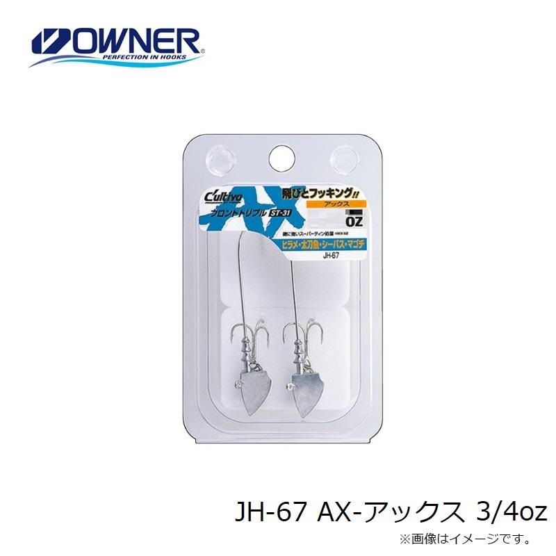 オーナー　JH-67 AX-アックス 3/4oz　3/4oz｜yfto2｜03