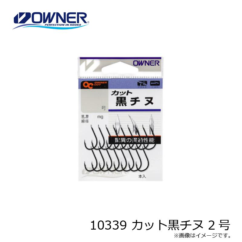 めたもん オーナー 10339 カット黒チヌ 2号 : 釣具のFTO ヤフー店 - 通販