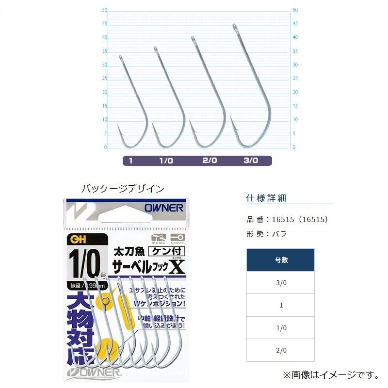 オーナー 16515 太刀魚サーベルフックX 2/0 : 釣具のFTO ヤフー店