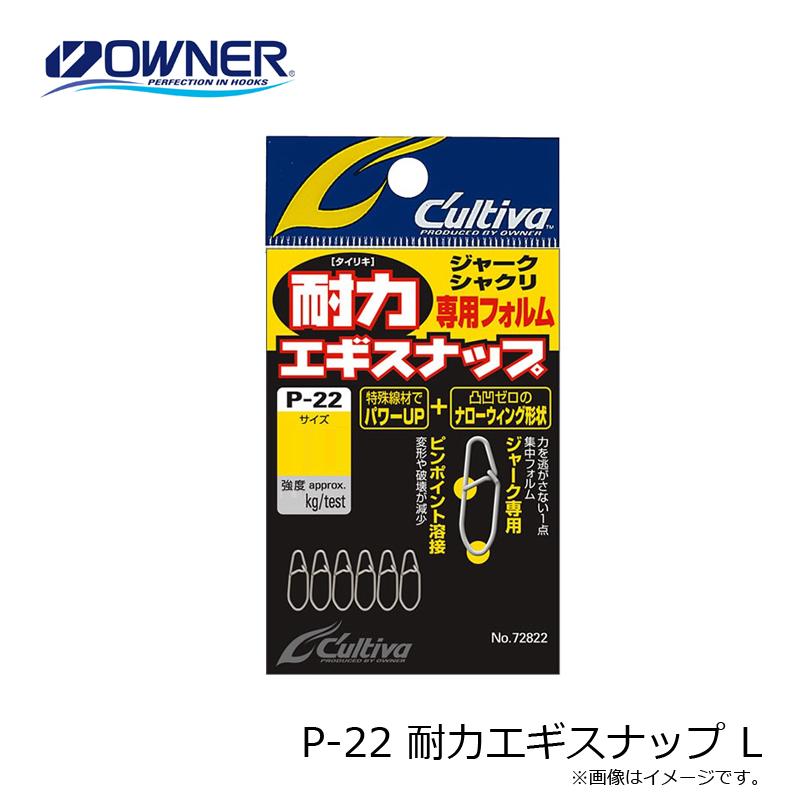 オーナー P-22 耐力エギスナップ L : 釣具のFTO ヤフー店 - 通販