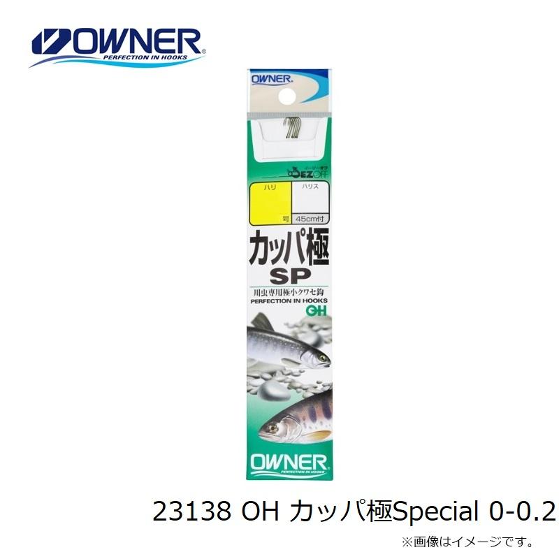 くーしー オーナー 23138 OH カッパ極Special 0-0.2 : 釣具のFTO ヤフー店